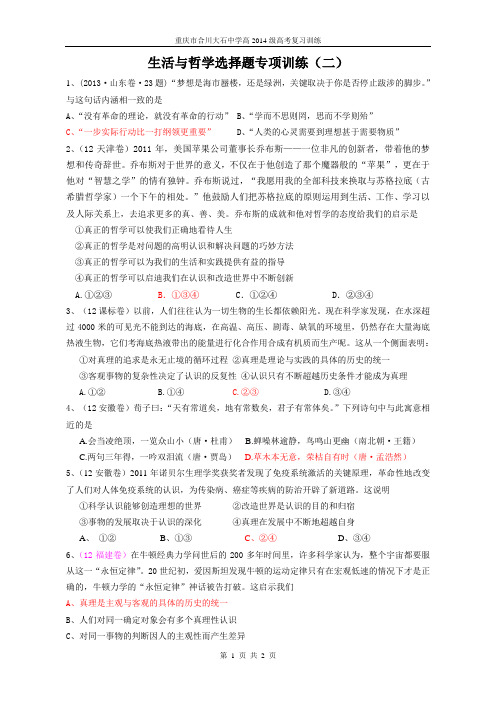 哲学专项训练二