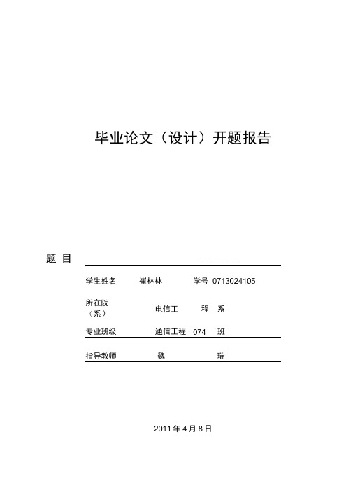 数字温度检测系统的设计开题报告
