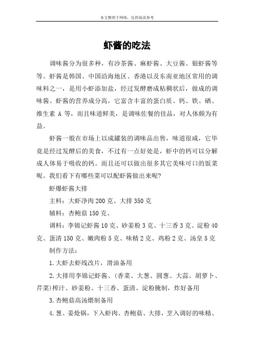 虾酱的吃法
