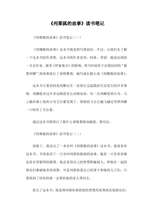 《列那狐的故事》读书笔记