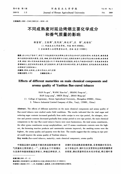 不同成熟度对延边烤烟主要化学成分和香气质量的影响