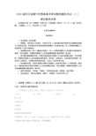 2020届河北省衡中同卷新高考原创精准模拟考试(二)理科数学试卷