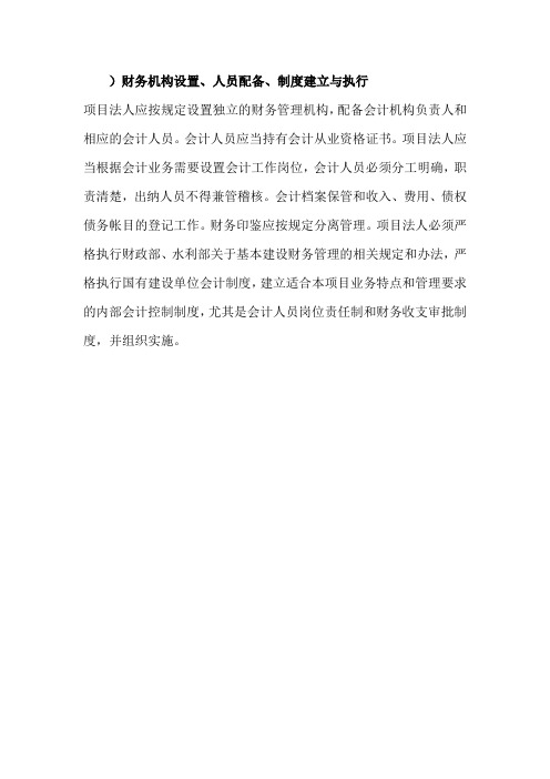 财务机构设置