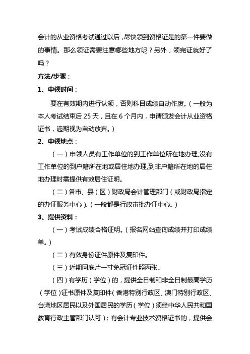 申领领取会计从业证书材料及注意事项