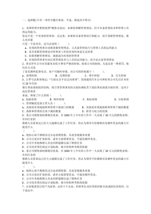 2016年职业经理人的十项能力每日一练(7月3日)