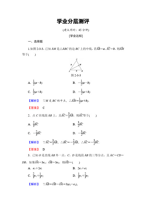 2017-2018学年高一数学北师大版必修4学业分层测评：第
