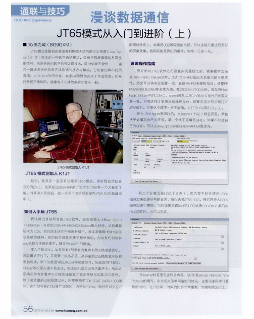 漫谈数据通信JT65模式从入门到进阶(上)