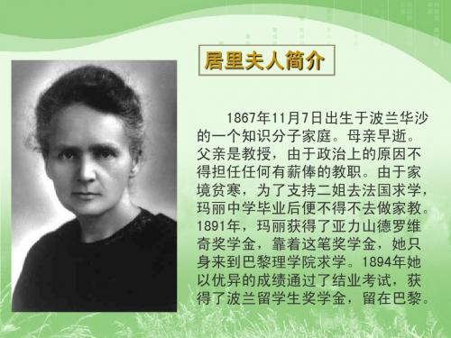 人教版初中语文七年级上册我的信念PPT课件(1)