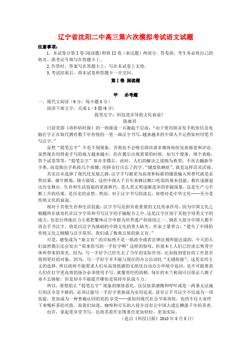 辽宁省沈阳二中2020年高三语文第六次模拟考试试题新人教版.doc