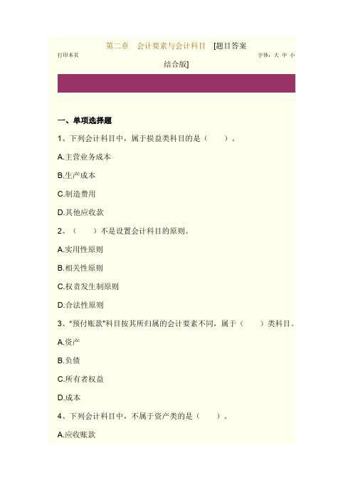 会计基础第二章练习题及答案