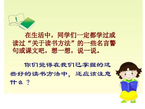 六年级下册语文课件第三单元 11 读书要有选择(苏教版) (共17张PPT)