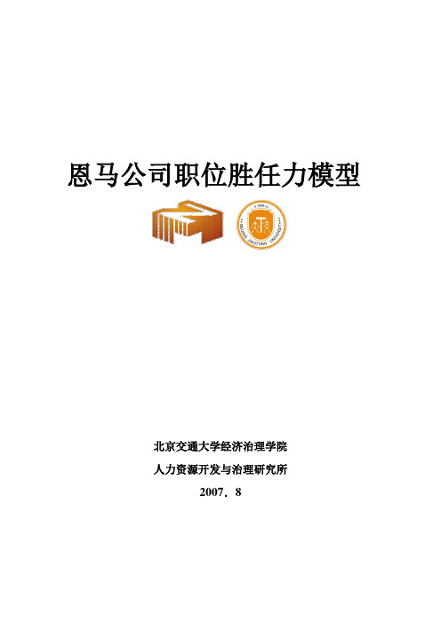 某服装公司职位胜任力模型