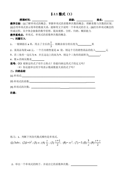 2.1整式(1)