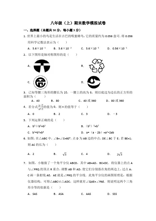 辽宁省沈阳市第一二二中学2018-2019学年第一学期八年级数学期末模拟试卷
