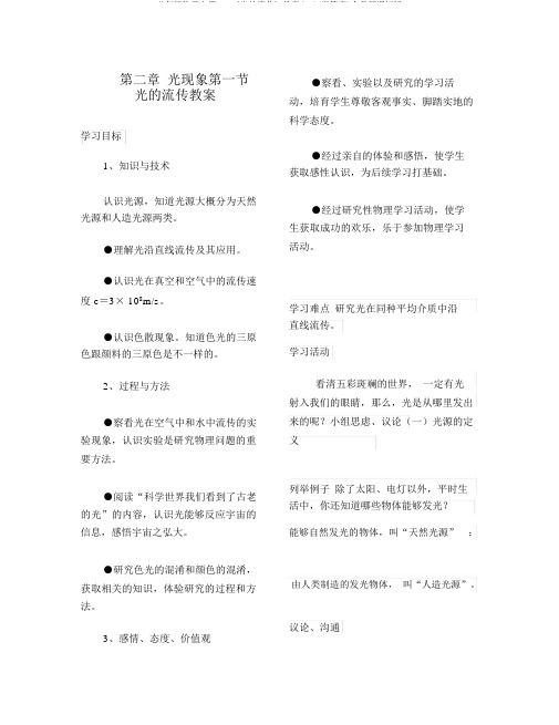 八年级物理上册2-1《光的传播》学案(一)(无答案)人教新课标版