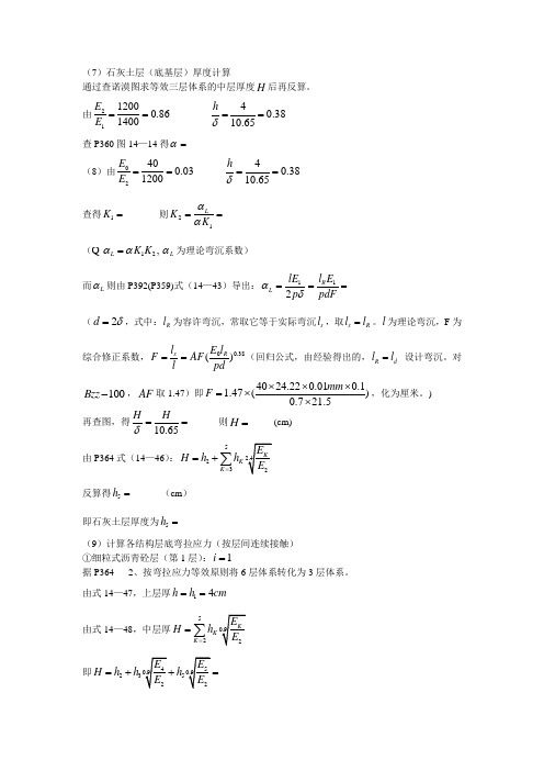 路基路面计算题修正版