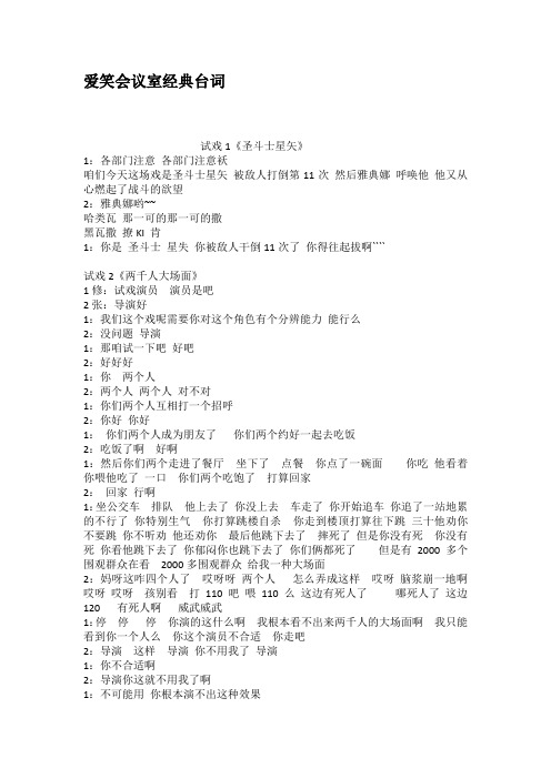 爱笑会议室经典台词