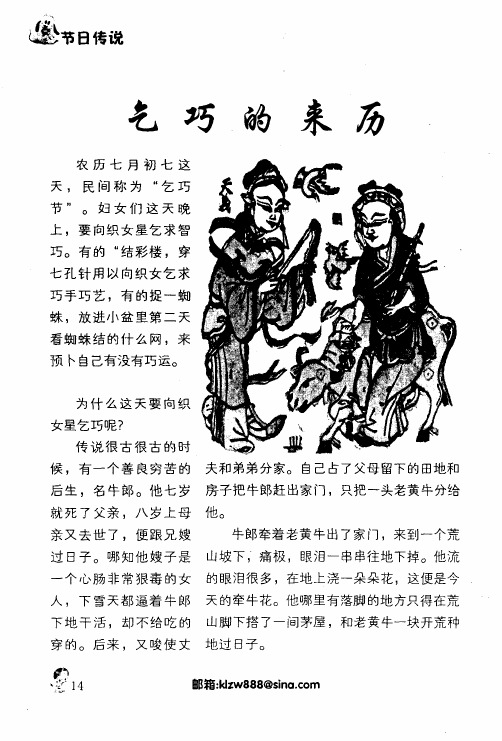 乞巧的来历