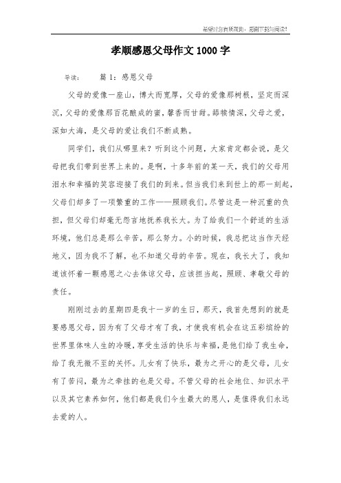 孝顺感恩父母作文1000字