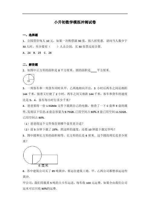 小升初数学综合模拟试卷答案及详细解析(50)