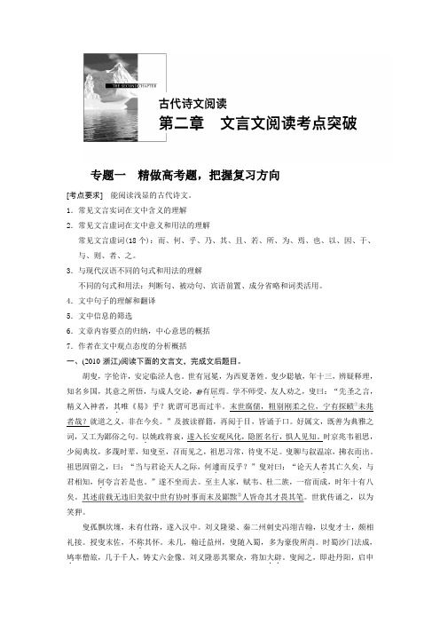 【步步高】2015高三语文总复习(浙江专用)【配套文档】古代诗文阅读 第二章 专题一