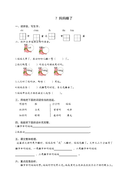 【精选】部编(统编版)二年级语文上册第7课妈妈睡了练习题及答案.doc