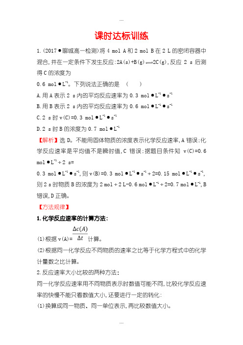 精选人教版高中化学必修2练习：2.3化学反应的速率和限度含答案