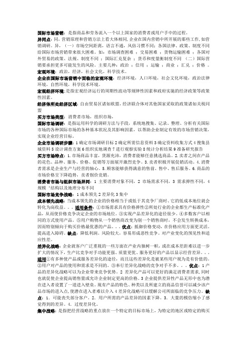 国际市场营销重点