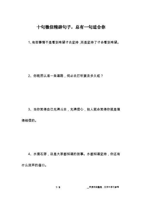 十句微信精辟句子,总有一句适合你