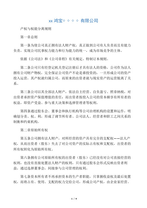 产权与权能分离规则