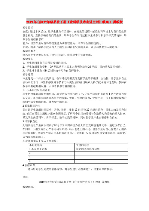 2019年(春)六年级品社下册《让科学技术走进生活》教案2 冀教版
