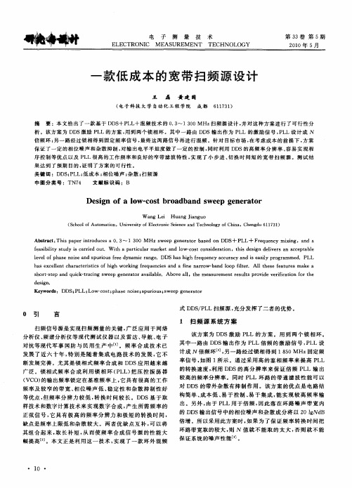 一款低成本的宽带扫频源设计