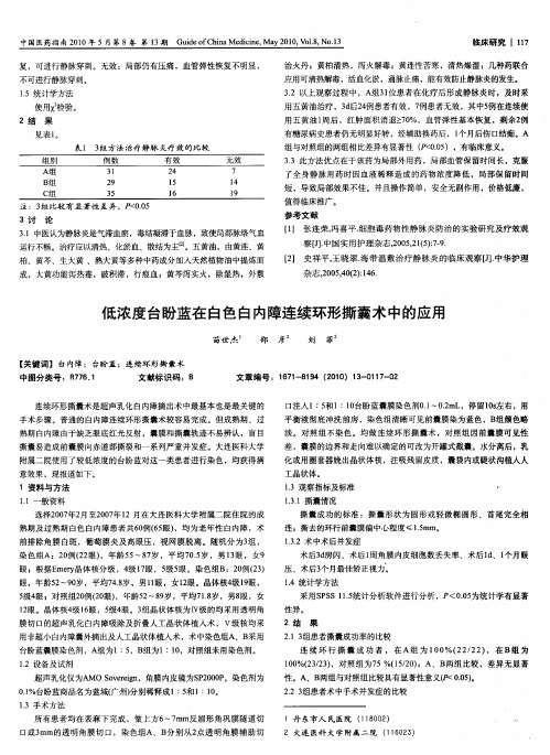 低浓度台盼蓝在白色白内障连续环形撕囊术中的应用