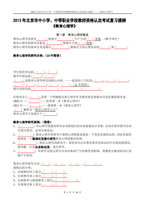 2013年北京教师资格证考试《教育心理学》卷子