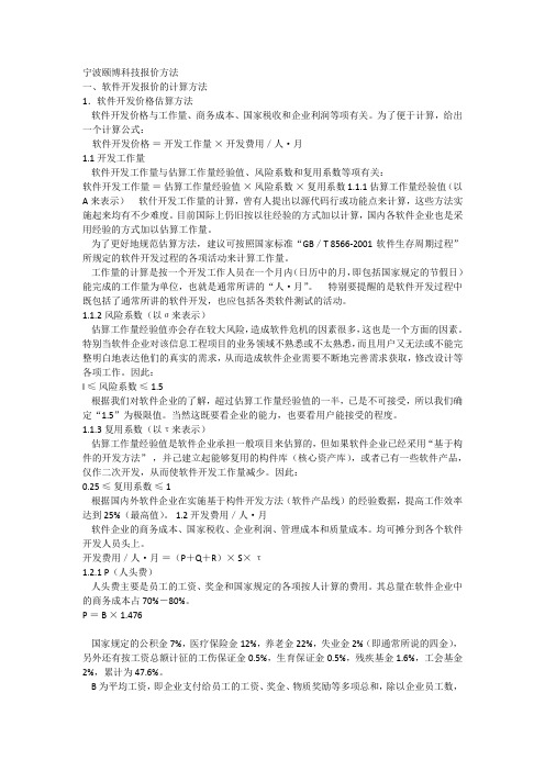 软件开发报价的计算方法