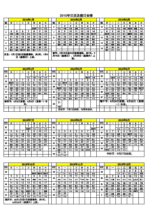 2015年日历A4纸免费打印(含阴历周别假期)