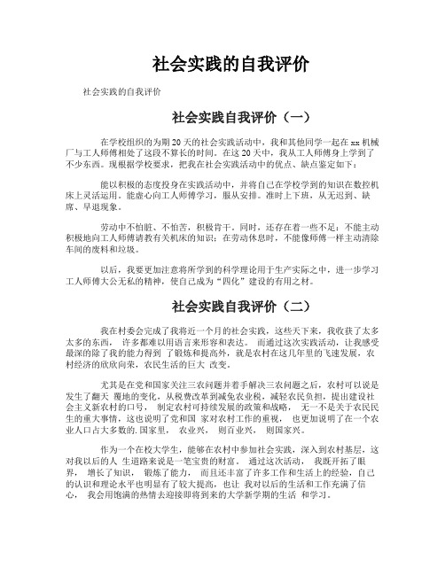 社会实践的自我评价