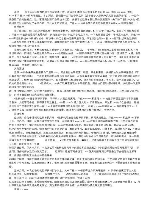 四款千万像素级数码单反评测 osprey像素评测.doc