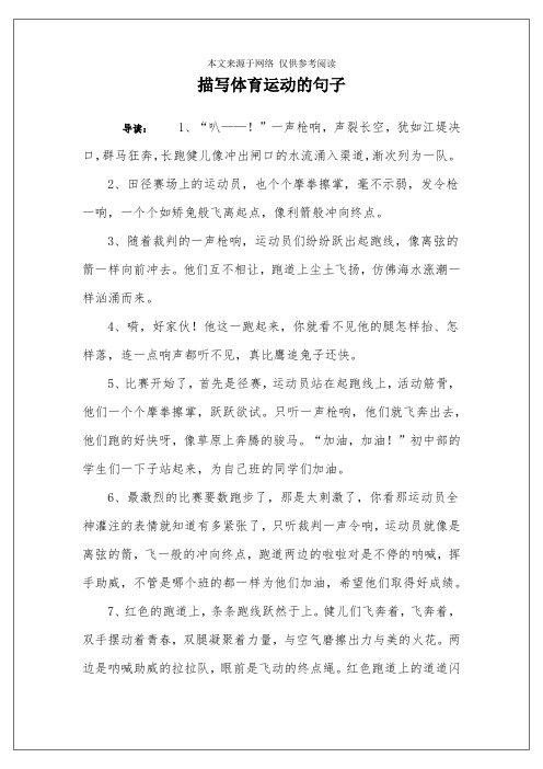 描写体育运动的句子