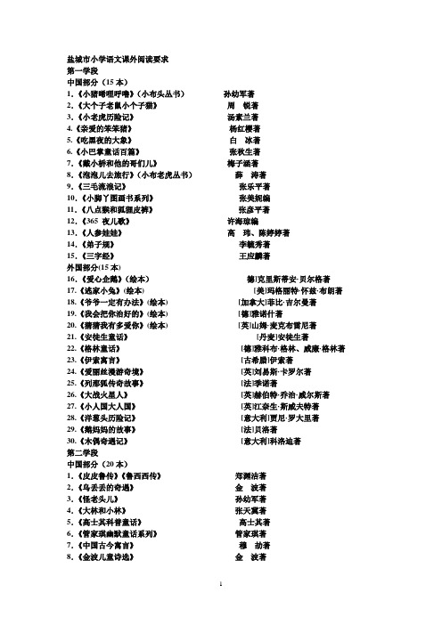 盐城市小学语文课外阅读要求