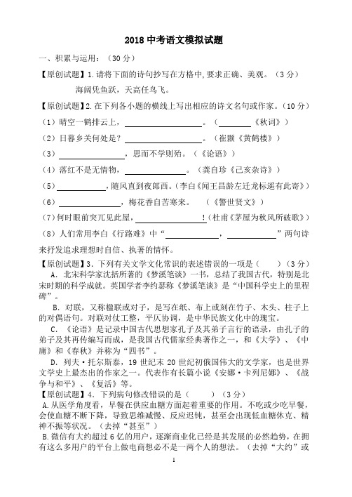 2018年江苏省连云港市中考语文模拟试题含答案