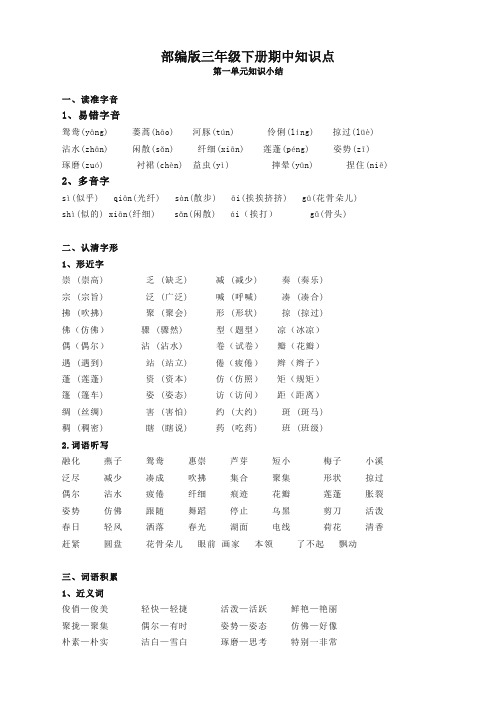 部编版3年级语文下册期中知识点汇总(必备优质)