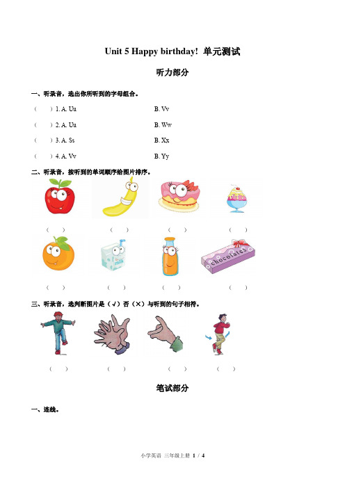(外研社版(三年级起点))小学英语三上 Unit 5单元测试(附答案)