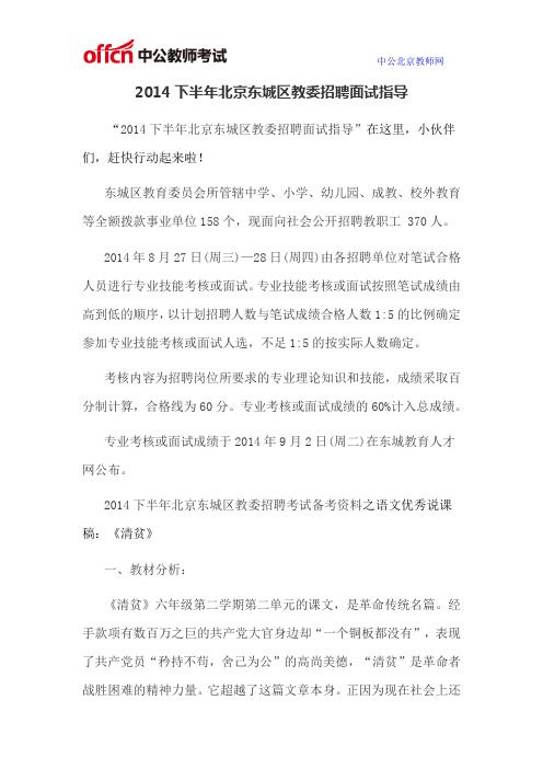 2014下半年北京东城区教委招聘面试指导