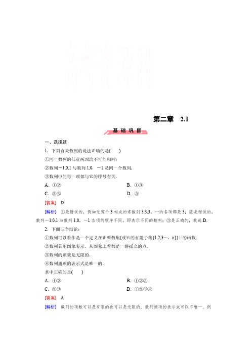 高中数学(人教版必修5)配套练习：2.1 数列的概念与简单表示法