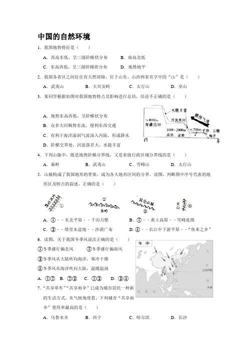中国的自然环境单元测试卷含答案很好