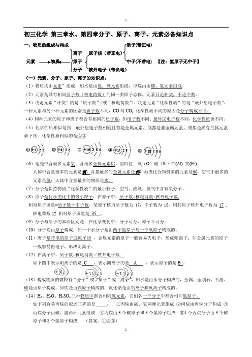 初三化学 第三章水、第四章、第五章必备知识点