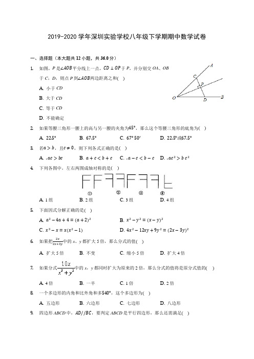 2019-2020学年深圳实验学校八年级下学期期中数学试卷(含答案解析)