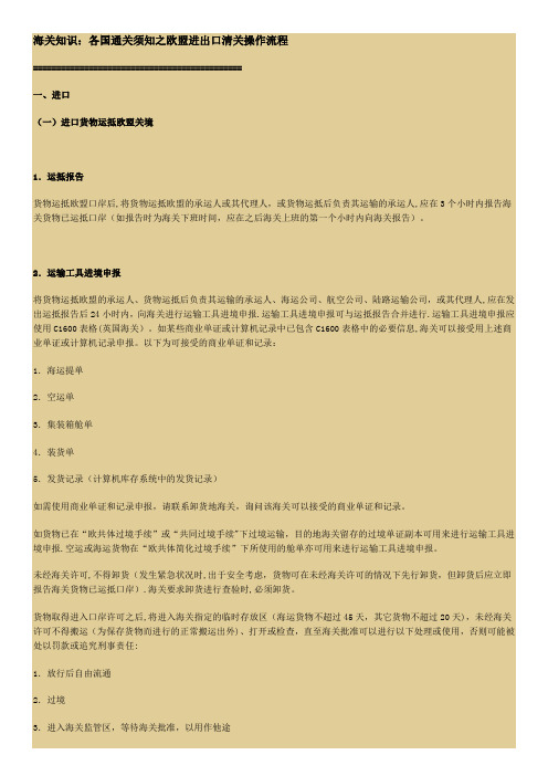 欧盟清关操作流程