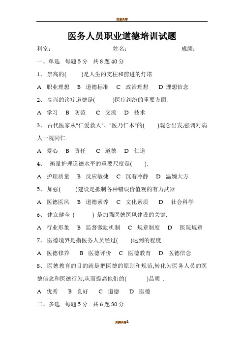 医务人员职业道德培训试题及答案